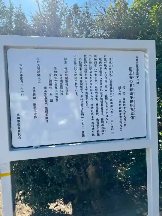 醫王寺(黄金身代り不動尊) の{uncategorized: "未分類", other: "その他", undefined: "問題あり", building: "その他建物", grave: "お墓", sacred_gate: "鳥居", guardian: "狛犬", statue: "像", buddha: "仏像", history: "歴史", nature: "自然", garden: "庭園", animal: "動物", pagoda: "塔", temizu: "手水舎", mountain_gate: "山門・神門", sanctuary: "本殿・本堂", subordinate: "末社・摂社", art: "芸術", scenery: "景色", jizo: "地蔵", ema: "絵馬", goshuin: "御朱印", omikuji: "おみくじ", items: "授与品その他", amulet: "お守り", goshuincho: "御朱印帳", eats: "食事", festival: "お祭り", votive_dance: "神楽", shichigosan: "七五三参", wedding: "結婚式", experience: "体験その他", initially: "初詣", around: "周辺", anti_infection: "感染症対策"}