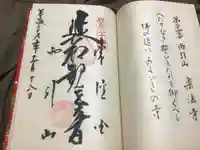 楽法寺(雨引観音)の御朱印
