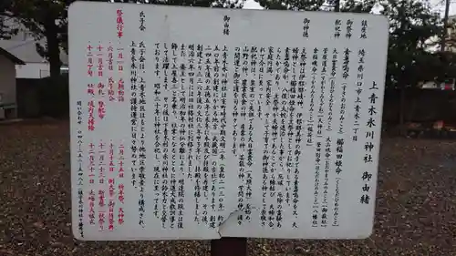 上青木氷川神社の歴史