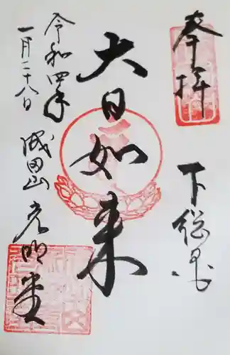 成田山新勝寺(千葉県)