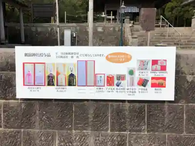 鶴嶺神社の授与品その他