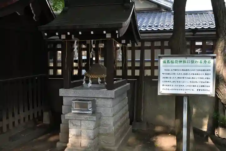 福島稲荷神社(福島県)