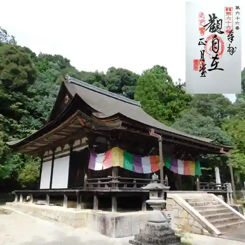 観菩提寺の本殿・本堂