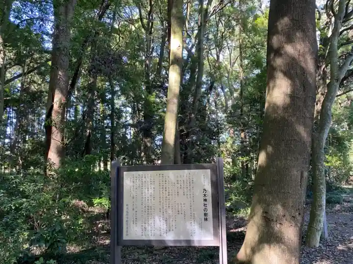 乃木神社(栃木県)