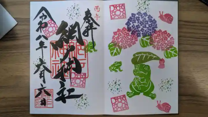 網戸神社の御朱印