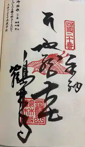 鶴林寺の御朱印