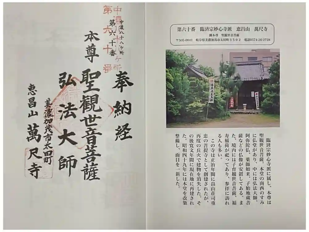 万尺寺の御朱印