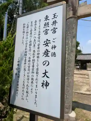 玉井宮東照宮(岡山県)