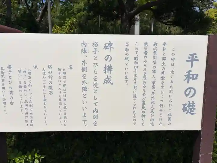 新潟縣護國神社の{uncategorized: "未分類", other: "その他", undefined: "問題あり", building: "その他建物", grave: "お墓", sacred_gate: "鳥居", guardian: "狛犬", statue: "像", buddha: "仏像", history: "歴史", nature: "自然", garden: "庭園", animal: "動物", pagoda: "塔", temizu: "手水舎", mountain_gate: "山門・神門", sanctuary: "本殿・本堂", subordinate: "末社・摂社", art: "芸術", scenery: "景色", jizo: "地蔵", ema: "絵馬", goshuin: "御朱印", omikuji: "おみくじ", items: "授与品その他", amulet: "お守り", goshuincho: "御朱印帳", eats: "食事", festival: "お祭り", votive_dance: "神楽", shichigosan: "七五三参", wedding: "結婚式", experience: "体験その他", initially: "初詣", around: "周辺", anti_infection: "感染症対策"}