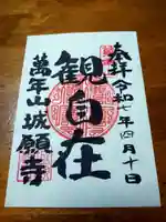 城願寺(神奈川県)