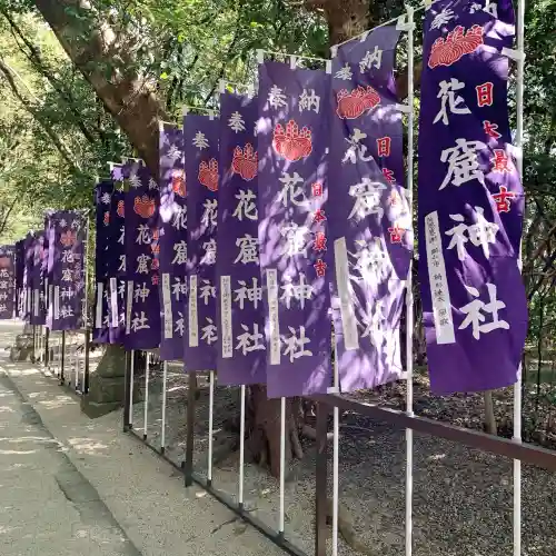 花窟神社の{uncategorized: "未分類", other: "その他", undefined: "問題あり", building: "その他建物", grave: "お墓", sacred_gate: "鳥居", guardian: "狛犬", statue: "像", buddha: "仏像", history: "歴史", nature: "自然", garden: "庭園", animal: "動物", pagoda: "塔", temizu: "手水舎", mountain_gate: "山門・神門", sanctuary: "本殿・本堂", subordinate: "末社・摂社", art: "芸術", scenery: "景色", jizo: "地蔵", ema: "絵馬", goshuin: "御朱印", omikuji: "おみくじ", items: "授与品その他", amulet: "お守り", goshuincho: "御朱印帳", eats: "食事", festival: "お祭り", votive_dance: "神楽", shichigosan: "七五三参", wedding: "結婚式", experience: "体験その他", initially: "初詣", around: "周辺", anti_infection: "感染症対策"}
