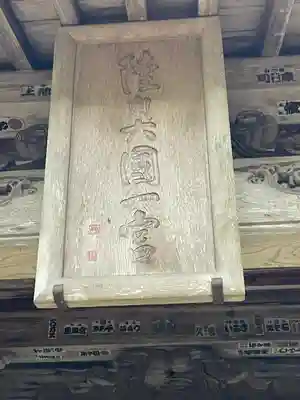 都々古別神社(馬場)(福島県)