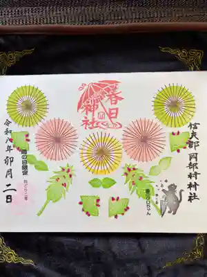 ４月月替わり雨の日限定御朱印見開き✨直書き✨