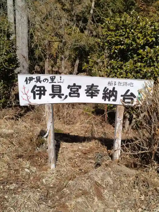 伊具ノ宮(宮城県)