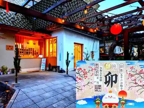 法輪寺の御朱印