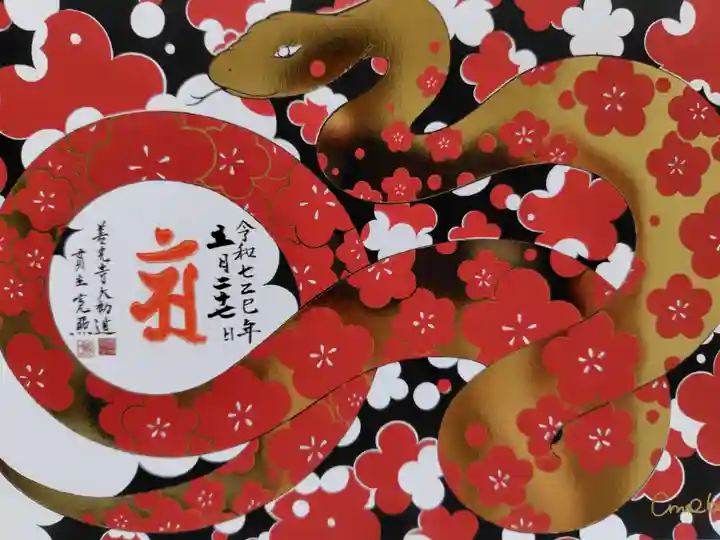 善光寺大勧進の御朱印