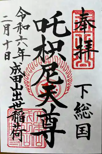 成田山新勝寺(千葉県)
