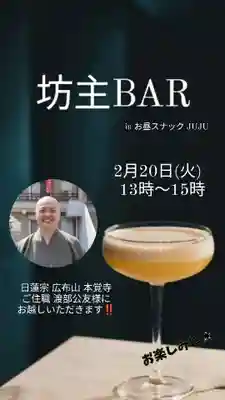 広布山　本覚寺(広島県)