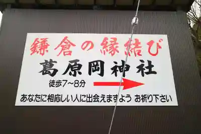 葛原岡神社のその他建物