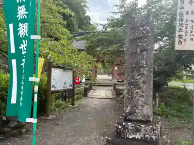 久昌寺(埼玉県)