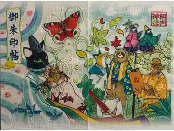 相内神社の御朱印帳