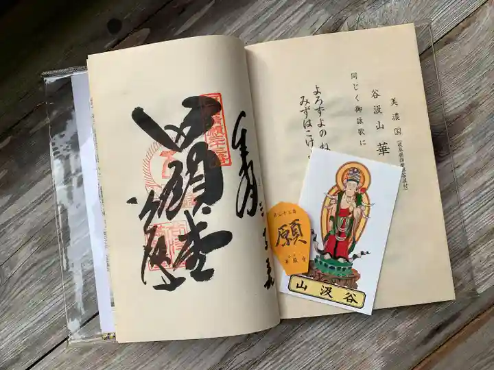 華厳寺の授与品その他