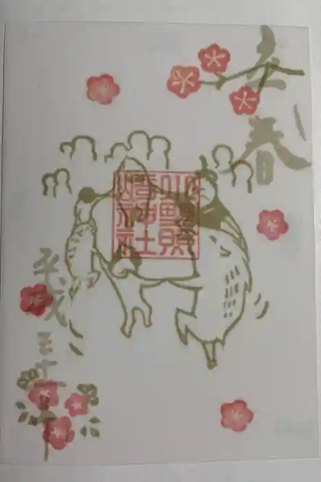 小野照崎神社の御朱印