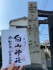 白山神社の建物その他