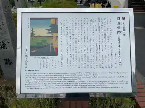 羅漢寺(東京都)