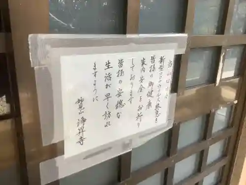 浄昇寺の本殿・本堂