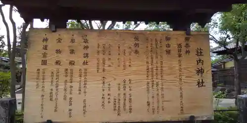 荘内神社の歴史