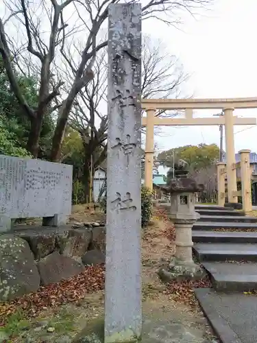 八社神社のその他建物