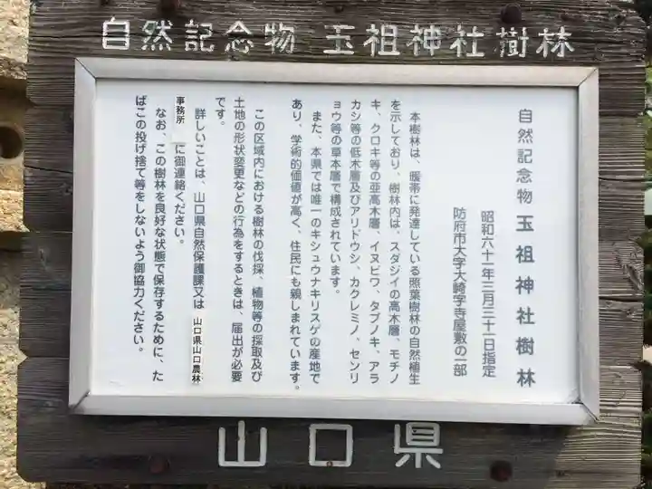 玉祖神社(山口県)