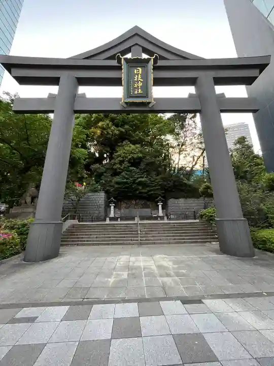 日枝神社(東京都)