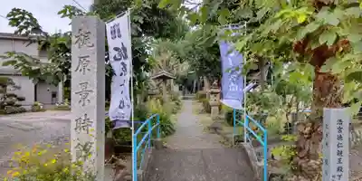 一之宮天満宮(梶原景時館跡)(神奈川県)