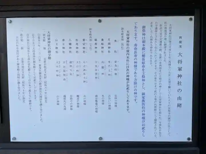 大將軍神社(京都府)