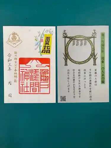 亀戸浅間神社の御朱印