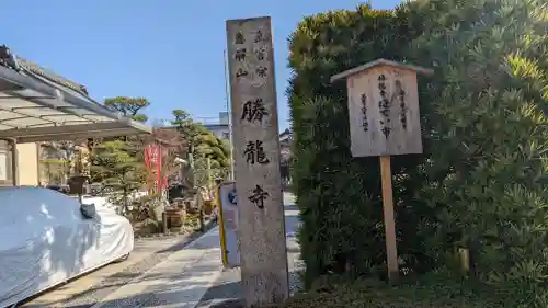 勝龍寺(京都府)