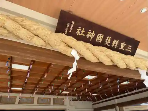 三重縣護國神社(三重県)