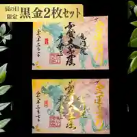 【公式】龍門院常楽寺(秩父札所十一番)の御朱印