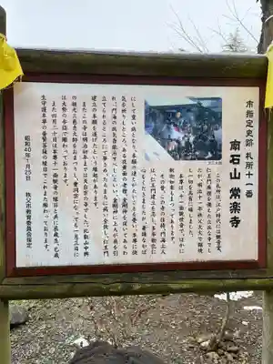 【公式】龍門院常楽寺（秩父札所十一番）のその他建物