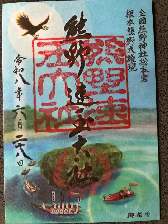 熊野速玉大社(和歌山県)