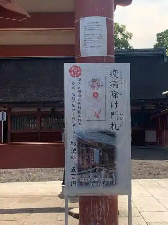 津島神社の授与品その他