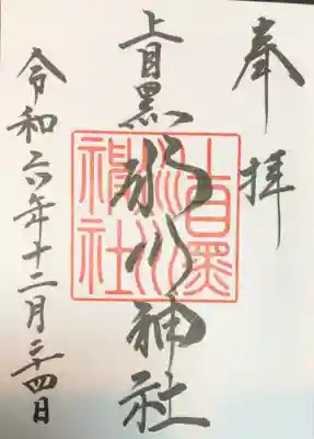 書き入れて頂きました