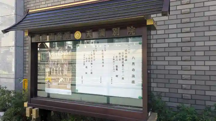 (東本願寺)天満別院(大阪府)