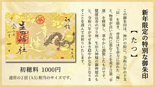 生田神社(兵庫県)