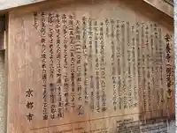 安養寺(京都府)