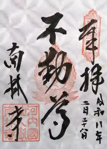 南林寺(大阪府)