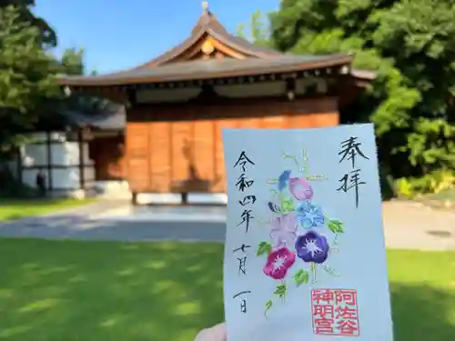 阿佐ヶ谷神明宮の御朱印