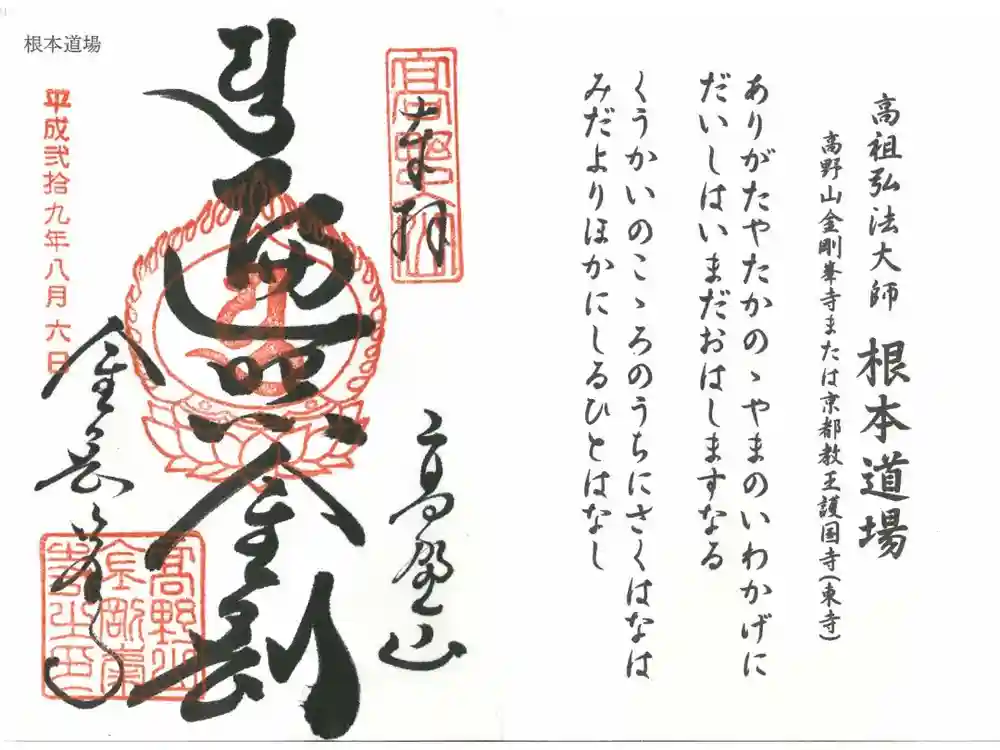 壇上伽藍の御朱印